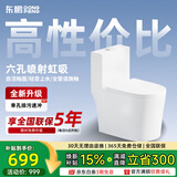 东鹏（DONGPENG）官方马桶家用坐便器大冲力漩涡虹吸式轻音节水防臭抽水普通马桶 【W6391A05】六孔喷射虹吸 250/300/350/400坑距下单留言或联系客服备注
