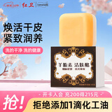 红卫羊脂皂羊胎素95g香皂洗脸洗澡二合一洗脸洁面肥皂