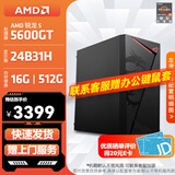 AMD锐龙 R5 5600GT/3050/5060 商用办公电脑主机 家用网课设计台式机 游戏DIY组装电脑 配置3:5600GT/23.8英寸显示器