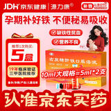 康臣源力康 右旋糖酐铁口服溶液10ml*5支 铁剂 孕妇女性 儿童补铁补血 慢性失血妊娠等引起的缺铁性贫血