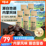 百草味手撕风干牛肉416g散称 内蒙古风味牛肉棒休闲零食送礼