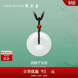 周大生【生日礼物】和田玉平安扣吊坠情侣款送女友带编绳 小版