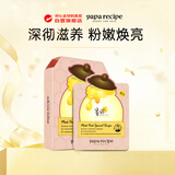春雨（Papa recipe）粉色蜂蜜玫瑰嫩肤面膜10片 提亮肤色祛黄补水保湿生日礼物