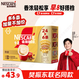 雀巢（Nestle）【樊振东同款】咖啡粉1+2奶香速溶三合一冲调饮品30条450g
