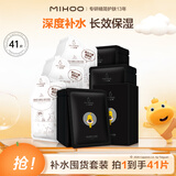 小迷糊 黑白面膜 补水保湿水润面膜贴男女学生护肤品国货 【补水美白41片】烟酰胺+密集补水