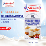 爱乐薇铁塔淡奶油1L法国进口蛋糕裱花烘焙原料（新老包装随机发货）