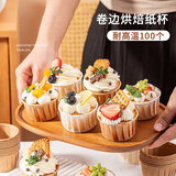 杰凯诺防油纸卷口杯 100个家用小蛋糕纸杯马芬杯托烘焙模具（牛皮纸色）
