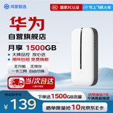 鸿蒙智选华为鸿蒙智选无线随身wifi6便携式移动wifi4G全网通全国高速流量免插卡车载路由器E5576-826白色