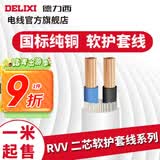 德力西（DELIXI）RVV软护套线2芯0.5-6平方铜芯国标电源线室内家用家装延长线缆 白色2*2.5 1m(1件为1米