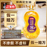 金胜【保真花生油】高油酸花生油5L 油酸含量大于75%京东自营食用油