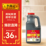 李锦记 财神蚝油2.4kg 鲜蚝熬煮 咸甜鲜厚 火锅调料蘸料提鲜调味料