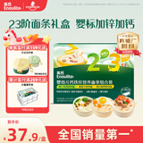 英氏婴幼儿23阶婴幼儿面条礼盒420g 线面早餐面宝宝辅食 采销真验厂