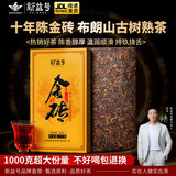 新益号普洱茶熟茶十年以上2013布朗山云南勐海古树茶叶熟普洱茶砖金砖茶 【十年陈大金砖】1000g*1块