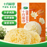十月稻田 银耳花 100g 银耳莲子羹配料 凉拌银耳 易泡发