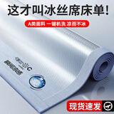 雅鹿夏季冰丝凉席家用2026新款冬夏两用可机洗竹席子夏天床单笠草席a 千鸟格 冰蓝【A类裸睡级 凉而不冰 可机洗】 150x200cm【单凉席】