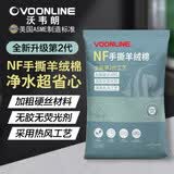 沃韦朗（VOONLINE）手撕羊绒棉过滤棉过滤棉高密度手撕羊绒棉 【全新升级】羊绒过滤棉250g
