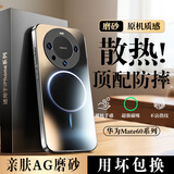 艾德加【AG磨砂】适用华为mate60pro手机壳 mate60pro保护套Magsafe磁吸无线充电全包防摔超薄亲肤石墨黑