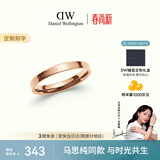 丹尼尔惠灵顿（DanielWellington）【DW马思纯同款】dw戒指女经典情侣戒指玫瑰金50号生日礼物DW016