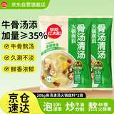草原红太阳火锅底料 牛骨清汤火锅底料不辣208g*2袋 3~5人份 麻辣烫冒菜底料