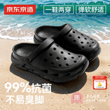 京东京造【抗菌洞洞鞋】凉鞋旅行沙滩两穿eva防臭凉拖鞋男士夜色黑40-41