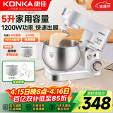 康佳（KONKA）厨师机家用小型多功能面粉奶油搅拌机和面机全自动揉面机商用电动打蛋器多功能活面料理机家庭烘焙 5L 白色【冰袋款】1200W