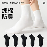 棉竹屋【JDF姜妍同款】袜子女春夏季软棉棉中筒袜纯棉抗菌防臭女短袜5双
