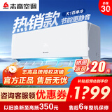 志高（CHIGO）空调1/1.5/2P一匹 壁挂式机 新能效 家用 客厅 卧室 出租房 自清洁 省电节能单冷静音 定频 包安装 单冷 五级能效 大1匹 【促销机型】单冷定频