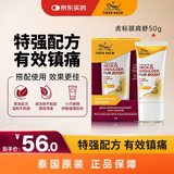 虎标TigerBalm虎牌膏药泰国老虎膏跌打损伤活血止痛膏 颈肩舒50g 泰国原装进口京东国际全球购