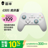 雷神（ThundeRobot）G30S竞技版本白灰无线游戏手柄扳机振动类xbox电脑PC手机switch电视steam蓝牙ns明末渊虚之羽