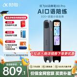 科大讯飞AI词典笔X8 Pro【焕新补贴】英语学习神器点读单词翻译笔 小学初中高中同步全科便携式学习机 