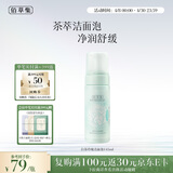 佰草集【白茶玲珑】洁面泡洗面奶女145ml（氨基酸洗面奶洁面深层洁净）