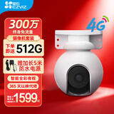萤石H8-3MP 4G 智能家居摄像机室外云台机终流版带萤石原装512G视频专用存储卡