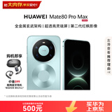 华为（HUAWEI）Mate 80 Pro Max 16GB+1TB 极光青 全金属玄武架构 超透亮灵珑屏 华为手机直屏【赠蓝牙耳机】