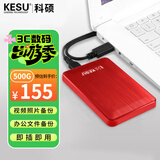 科硕（KESU）移动硬盘加密 500GB USB3.0 K1 2.5英寸热血红 外接机械硬盘 大U盘