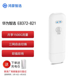 华为智选鸿蒙智选 移动随身wifi mini随行无线网卡4g路由器 直插笔记本USB卡托上网卡流量卡 E8372-821