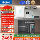 海尔（Haier）鲜活水管线机套装【R793D2U1净水器+温热款管线机0硅胶管路HGRZ2312】瞬时1400G 6年RO膜