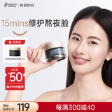 袋鼠妈妈修护面膜紧致15min修护熬夜肌高效焕亮暗沉肌急救面膜50g
