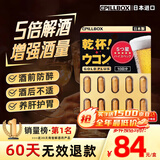 PILLBOX日本进口5倍解烈酒药姜黄素干杯丸 酒后醒护肝酒前神器护胃 【1盒*10粒 升级加强版】5倍PLUS姜黄丸