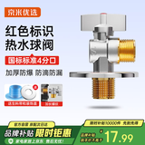 京米优选大流量球阀燃气热水器阀直通铜角阀冷热水三角阀 红
