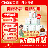 北京同仁堂 五子衍宗丸 60g*6盒装小黑丸子补肾益精肾虚精亏阳痿不育遗精早泄腰痛尿后余沥补肾男科用药