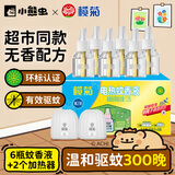 榄菊电蚊香液6瓶+2器无香菊之语热门商品电热蚊香液电蚊香驱蚊液