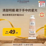 欧舒丹格拉斯橙花护手霜30ml多效保湿护理便携法国原装男女士礼物