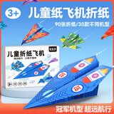 星星舟纸飞机专用折纸全套儿童益智折叠手工比赛专业玩具创意生日礼物