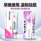 [丽芙]甲硝唑凝胶 20g 1盒+[轰克]维A酸乳膏 15g:3.75mg*18g 1盒  渣鼻阿达帕林凝胶闭口粉刺痤疮专用药 【早晚祛痘组合