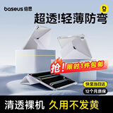 倍思适用iPad 11英寸 保护壳平板保护套【冰透裸机】适用2026/22年款iPad11/10-11/10.9英寸