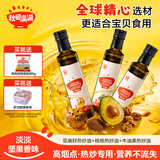 秋田满满有机核桃油 儿童核桃油牛油果油亚麻籽食用油-享婴儿营养食谱 【3瓶装】亚麻籽+牛油果+核桃油