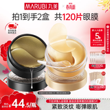 丸美眼膜淡化细纹眼袋提拉紧致抗皱焕亮菁致黑松露眼贴膜 【紧致淡纹】人气组合到手120片
