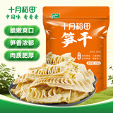 十月稻田 笋干 200g 笋片笋尖毛竹 干货 火锅食材