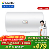 统帅海尔出品 60升电热水器京东自营上门安装以旧换新2200W节能速热家用安全浴储水式LEC6001-20X1