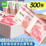 递乐财务100元会计技能比赛点钞计数币教学专用钞票纸练习婚庆彩礼道具仿真练功钞300张 6106A